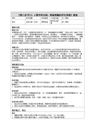 初中物理北师大版(北京)（2024）八年级全一册（2024）第三节 跨学科实践：探秘潜艇的浮沉原理表格教学设计