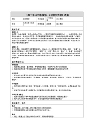 初中第三节 动能和势能表格教案