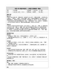 北师大版(北京)（2024）八年级全一册（2024）第一节 质量及其测量表格教学设计