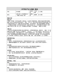 初中物理北师大版(北京)（2024）八年级全一册（2024）第一节 声音的产生与传播表格教案及反思