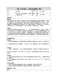 物理第一节 温度及其测量表格教学设计