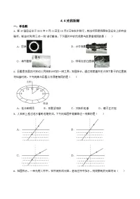 北师大版（2024）八年级上册（2024）光的折射课后练习题