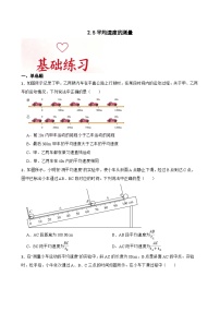 北师大版（2024）八年级上册（2024）平均速度的测量同步达标检测题