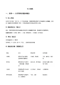 初中北师大版（2024）第四节 热机综合训练题
