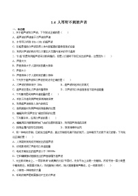 苏科版（2024）八年级上册（2024）人耳听不到的声音一课一练