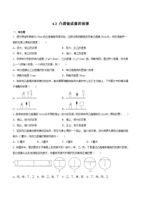 苏科版（2024）八年级上册（2024）凸透镜成像的规律课后复习题