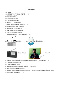 初中物理苏科版（2024）八年级上册声音是什么同步达标检测题