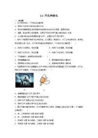 苏科版（2024）八年级上册汽化和液化课后复习题
