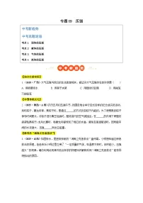 专题09 压强（全国通用）-【习题+答案】2025年中考物理真题分类汇编