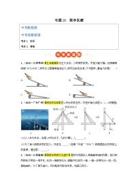 专题10  简单机械习题+答案2025年中考物理真题分类汇编（全国通用）