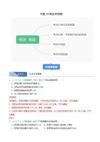 专题04电压和电阻（期末真题汇编）（江西专用）九年级物理上学期+答案
