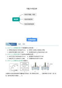 专题06电功率（期末真题汇编）（江西专用）九年级物理上学期+答案