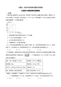 专题01 热学中的效率问题专项训练（竞赛精练） -2024-2025学年初中物理竞赛能力培优精练（九年级） ）+习题+答案