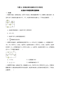 专题02 欧姆定律的理解应用专项培优（竞赛精练） -2024-2025学年初中物理竞赛能力培优精练（九年级）+习题+答案