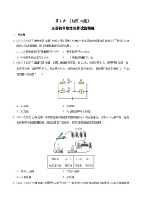 第4讲《电压电阻》（竞赛精练）-2024-2025学年初中物理竞赛能力培优精练（九年级）+习题+答案