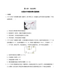 第6讲《电功率》（竞赛精练）-2024-2025学年初中物理竞赛能力培优精练（九年级）+习题+答案