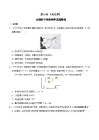 第6讲《电功率》（竞赛精练）-2024-2025学年初中物理竞赛能力培优精练（九年级）+习题+答案