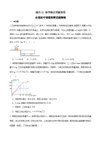 综合01  热学综合突破培优（竞赛精练）-2024-2025学年初中物理竞赛能力培优精练（九年级）+习题+答案