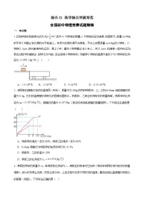 综合01 热学综合突破培优（竞赛精练）-2024-2025学年初中物理竞赛能力培优精练（九年级）+习题+答案