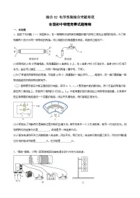 综合02 电学实验综合突破培优（竞赛精练）-2024-2025学年初中物理竞赛能力培优精练（九年级）+习题+答案