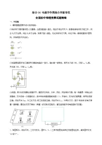 综合04 电磁学作图综合突破培优（竞赛精练）-2024-2025学年初中物理竞赛能力培优精练（九年级）+习题+答案