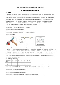 综合05  电磁学和热学综合计算突破培优（竞赛精练）-2024-2025学年初中物理竞赛能力培优精练（九年级）+习题+答案