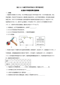 综合05 电磁学和热学综合计算突破培优（竞赛精练）-2024-2025学年初中物理竞赛能力培优精练（九年级）+习题+答案