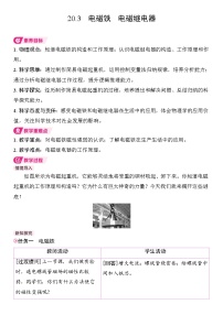 人教版（2024）九年级全册（2024）第3节 电磁铁 电磁继电器教案