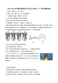 2025-2026学年湖北省武汉市江汉区九年级（上）期中物理试卷-(带答案和解析)