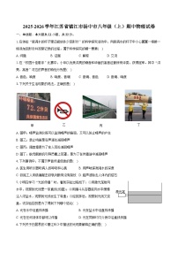 2025-2026学年江苏省镇江市扬中市八年级（上）期中物理试卷-(带答案和解析)