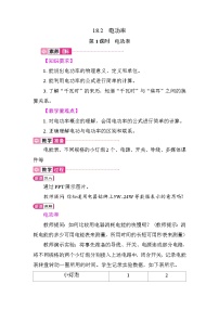 人教版（2024）九年级全册（2024）第十八章 电功率第2节 电功率教案及反思