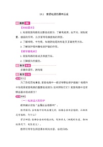 初中物理人教版（2024）九年级全册（2024）第十九章 生活用电第2节 家庭电路的基本组成教学设计