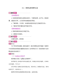 初中物理人教版(2024)九年级全册(2024)第十九章 生活用电第2节 家庭电路的基本组成教学设计