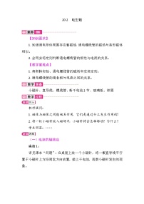 物理九年级全册（2024）第二十章 电与磁第2节 电生磁教案及反思