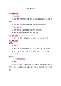 物理九年级全册（2024）第二十章 电与磁第2节 电生磁教案及反思
