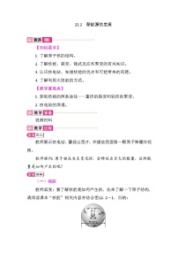 初中物理人教版（2024）九年级全册（2024）第2节 新能源的发展教学设计
