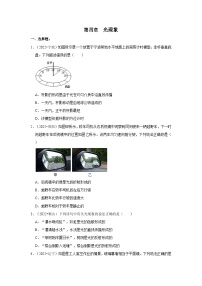 （人教版）中考物理一轮复习考点讲与练第4章  光现象真题演练（2份，原卷版+解析版）