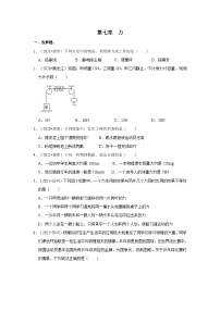 （人教版）中考物理一轮复习考点讲与练第7章  力真题演练（2份，原卷版+解析版）