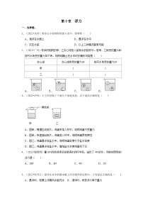 （人教版）中考物理一轮复习考点讲与练第10章 浮力真题演练（2份，原卷版+解析版）