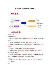 （人教版）中考物理一轮复习考点讲与练第一十一章 功和机械能（2份，原卷版+解析版）