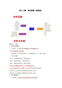 （人教版）中考物理一轮复习考点讲与练第一十二章  简单机械（2份，原卷版+解析版）