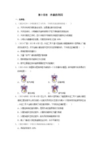 （人教版）中考物理一轮复习考点讲与练第14章  内能内能的利用真题演练（2份，原卷版+解析版）