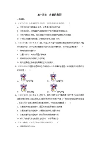 （人教版）中考物理一轮复习考点讲与练第14章 内能内能的利用真题演练（2份，原卷版+解析版）