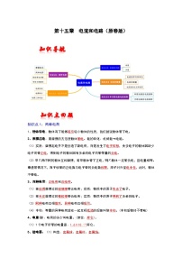 （人教版）中考物理一轮复习考点讲与练第一十五章  电流和电路（2份，原卷版+解析版）