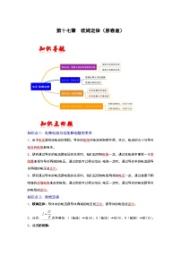 （人教版）中考物理一轮复习考点讲与练第一十七章  欧姆定律（2份，原卷版+解析版）