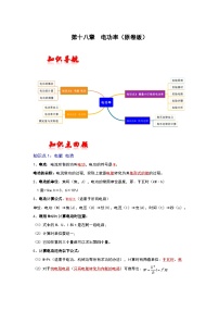 （人教版）中考物理一轮复习考点讲与练第一十八章 电功率（2份，原卷版+解析版）