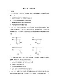 （人教版）中考物理一轮复习考点讲与练第19章  生活用电真题演练（2份，原卷版+解析版）