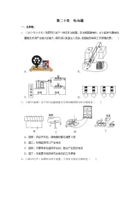 （人教版）中考物理一轮复习考点讲与练第20章 电与磁真题演练（2份，原卷版+解析版）