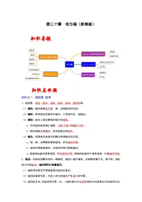 （人教版）中考物理一轮复习考点讲与练第二十章 电与磁（2份，原卷版+解析版）