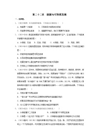 （人教版）中考物理一轮复习考点讲与练第22章  能源与可持续发展真题演练（2份，原卷版+解析版）